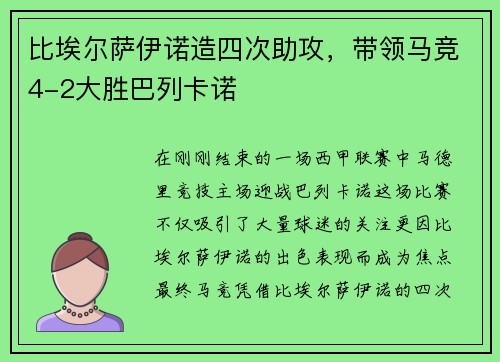 比埃尔萨伊诺造四次助攻，带领马竞4-2大胜巴列卡诺