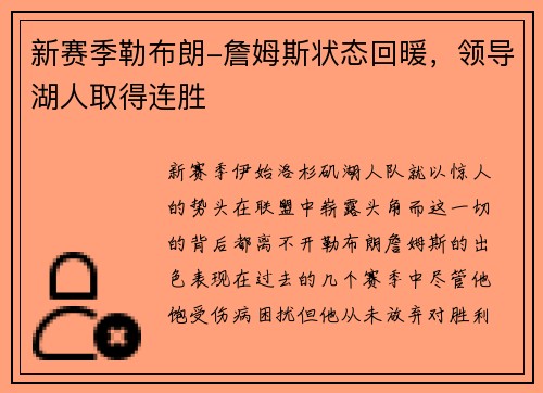 新赛季勒布朗-詹姆斯状态回暖,领导湖人取得连胜