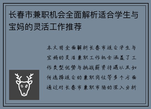 长春市兼职机会全面解析适合学生与宝妈的灵活工作推荐