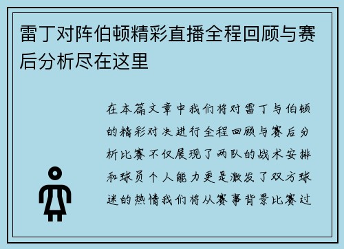 雷丁对阵伯顿精彩直播全程回顾与赛后分析尽在这里