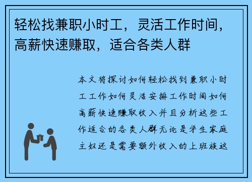 轻松找兼职小时工，灵活工作时间，高薪快速赚取，适合各类人群