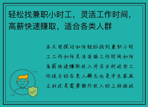轻松找兼职小时工，灵活工作时间，高薪快速赚取，适合各类人群