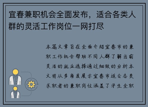 宜春兼职机会全面发布,适合各类人群的灵活工作岗位一网打尽
