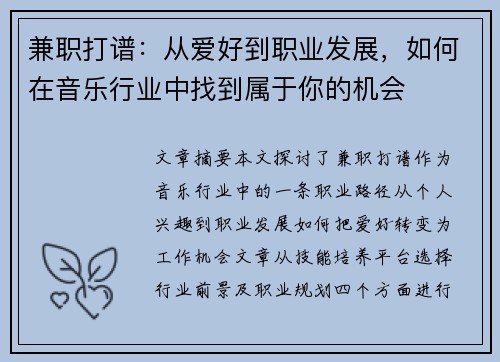 兼职打谱:从爱好到职业发展,如何在音乐行业中找到属于你的机会
