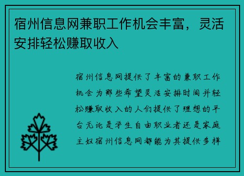 宿州信息网兼职工作机会丰富,灵活安排轻松赚取收入