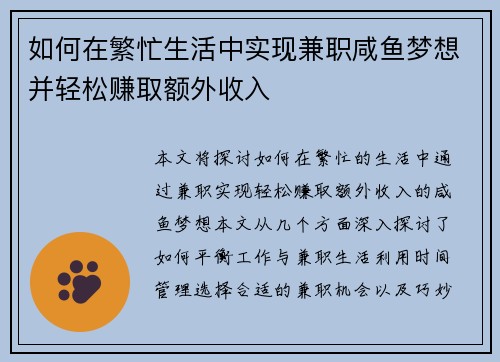 如何在繁忙生活中实现兼职咸鱼梦想并轻松赚取额外收入