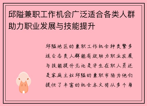 邱隘兼职工作机会广泛适合各类人群助力职业发展与技能提升