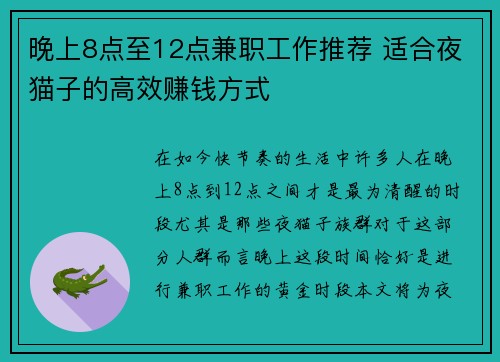 晚上8点至12点兼职工作推荐 适合夜猫子的高效赚钱方式