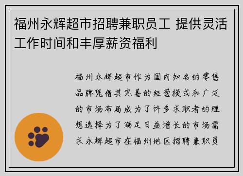 福州永辉超市招聘兼职员工 提供灵活工作时间和丰厚薪资福利