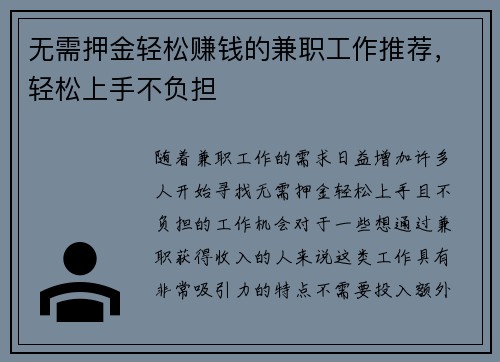 无需押金轻松赚钱的兼职工作推荐，轻松上手不负担