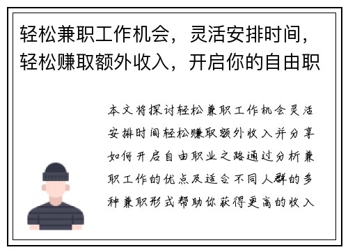 轻松兼职工作机会,灵活安排时间,轻松赚取额外收入,开启你的自由职业之路
