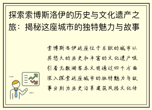 探索索博斯洛伊的历史与文化遗产之旅:揭秘这座城市的独特魅力与故事