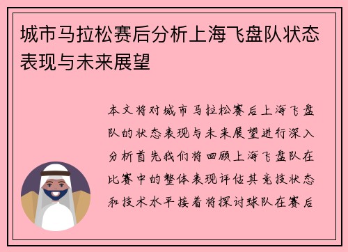 城市马拉松赛后分析上海飞盘队状态表现与未来展望