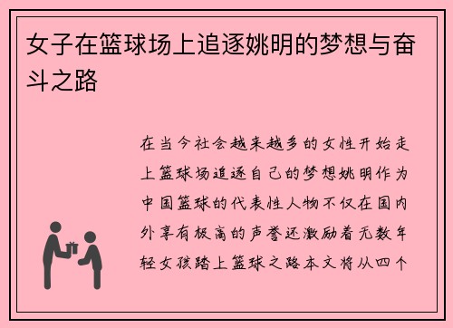 女子在篮球场上追逐姚明的梦想与奋斗之路